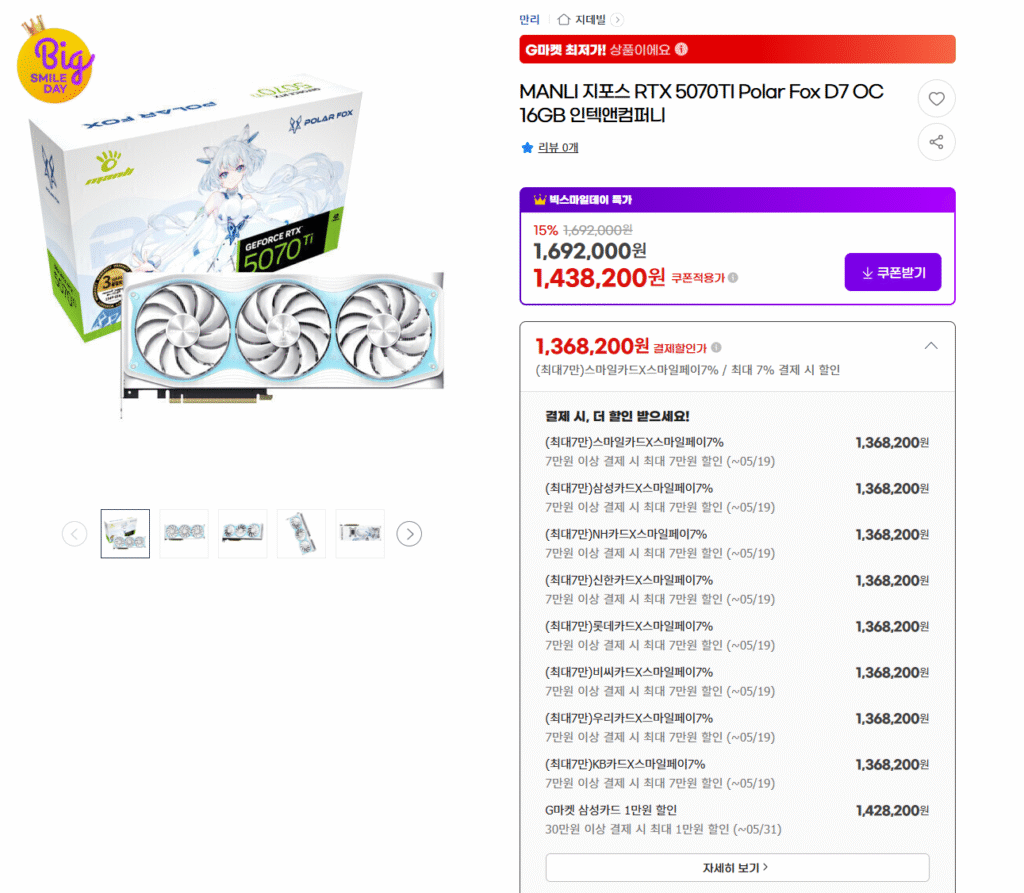 [GMarket] RTX 5070TI Polarfox 16GB (đã trải nghiệm 130%)