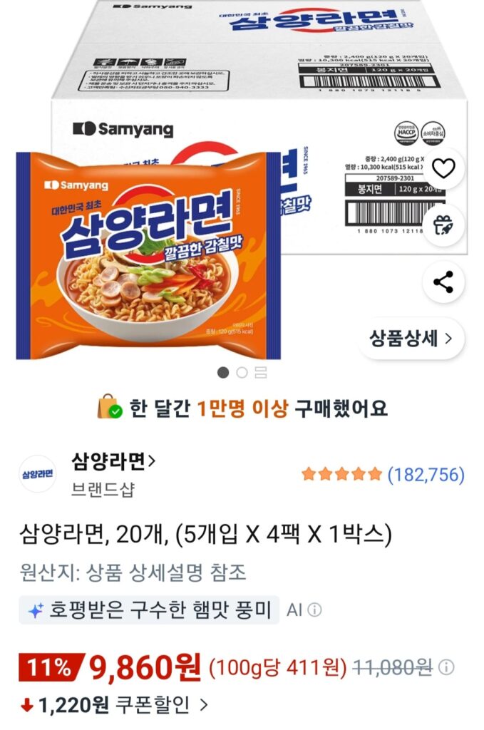[Coupang] Mì Samyang 20 gói