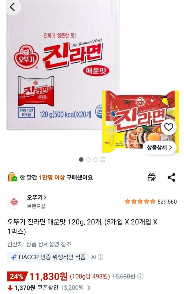 Ottogi Jin Ramyun Vị cay 120g, 20 miếng, (5 miếng x 20 miếng x 1 hộp)