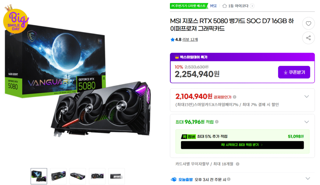 [GMarket] MSI GeForce RTX 5080 Vanguard Hyperfrogger (200 dưới kinh nghiệm)