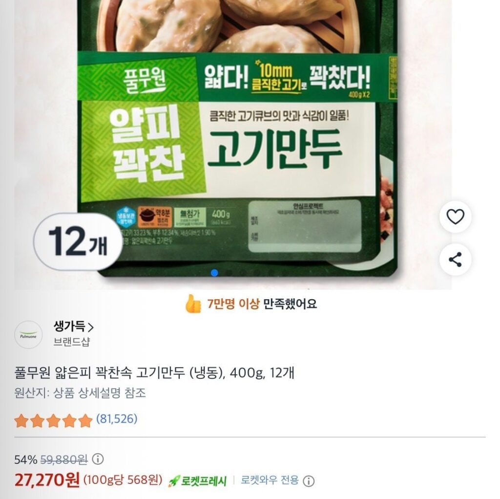 Bánh bao nhân thịt Pulmuone (đông lạnh), 400g, 12 miếng