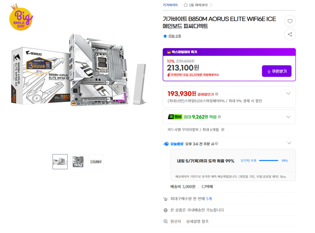 [Ali] Gigabyte B850M AORUS ELITE WIFI6E ICE (Có kinh nghiệm 17)