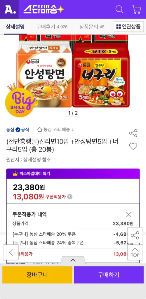 10 miếng Shin Ramyun + 5 miếng Anseongtangmyeon + 5 miếng Neoguri (tổng cộng 20 túi)