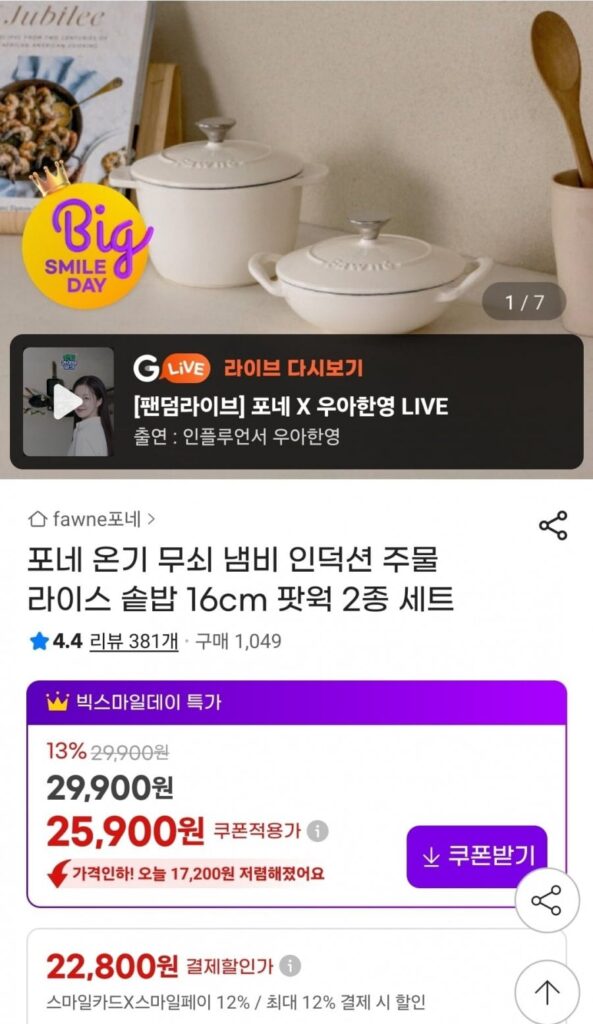 무쇠 냄비 인덕션 주물 솥밥 16cm 팟웍 2종 세트