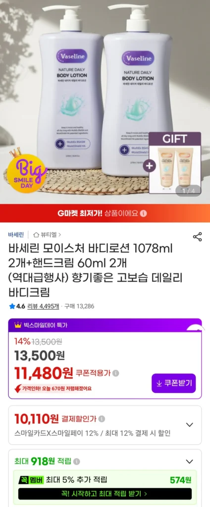 Sữa Dưỡng Thể Dưỡng Ẩm Vaseline 1078ml x 2 + Kem Dưỡng Da Tay 60ml x 2