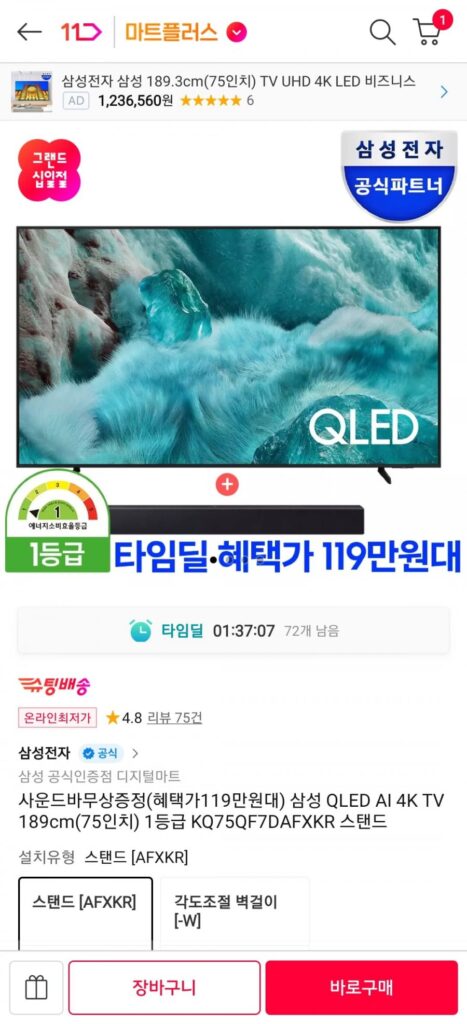 Tivi Samsung QLED AI 4K 189cm (75 inch) Chân đế KQ75QF7DAFXKR cấp 1