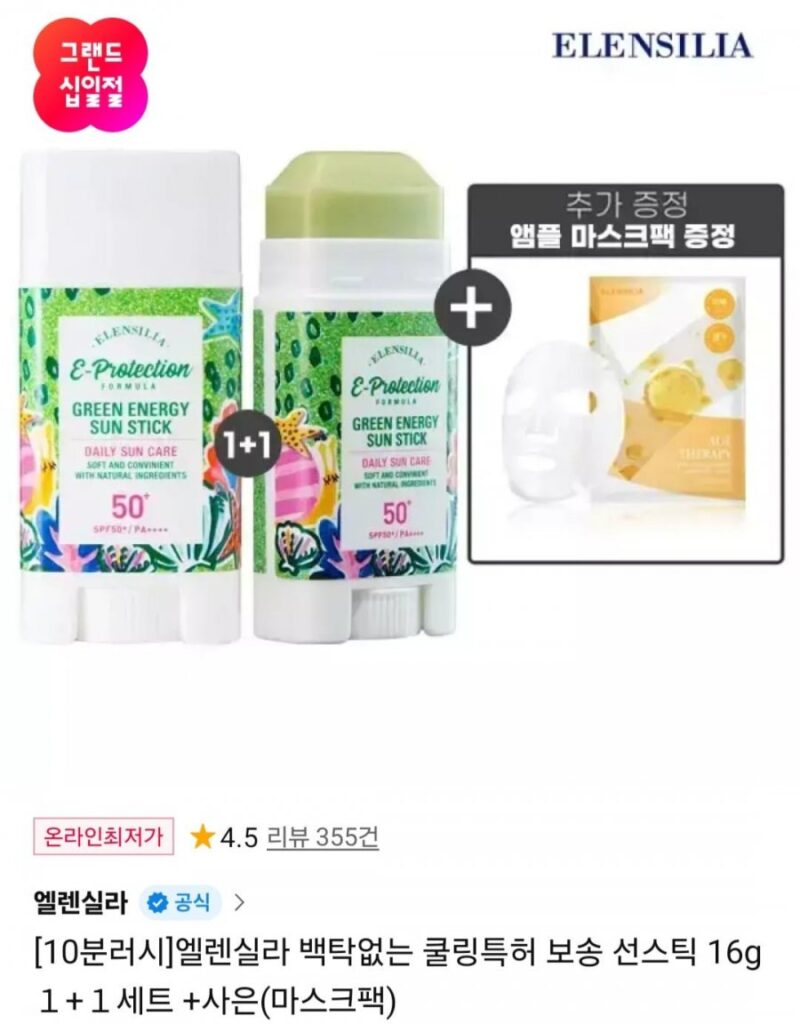 Kem chống nắng mềm mại được cấp bằng sáng chế làm mát nhanh trong 10 phút của Ellencilla không có bột trắng 16g Bộ 1+1 + quà tặng (gói mặt nạ)