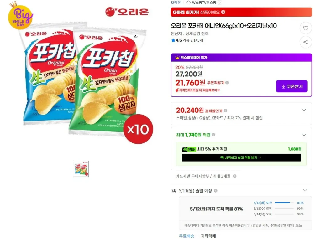 Hành Tây Poca Chip 66g 10 + Nguyên Bản 66g 10