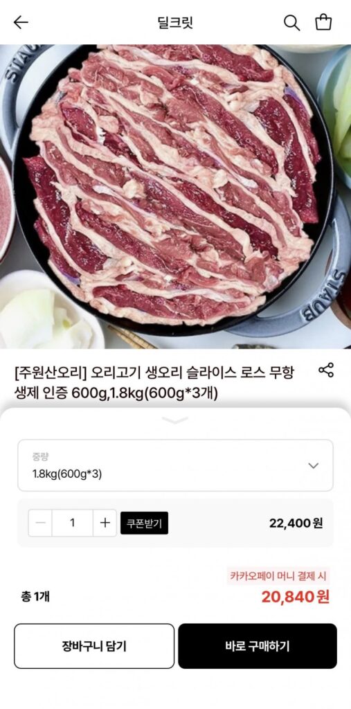 Thịt vịt thái lát không kháng sinh 600g 3 gói