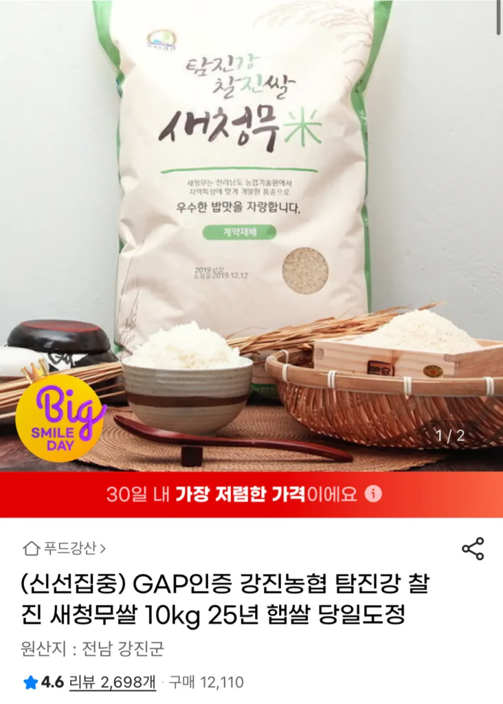 Gạo củ cải Gangjin Nonghyup Tamjingang Chaljin Saechung 10kg