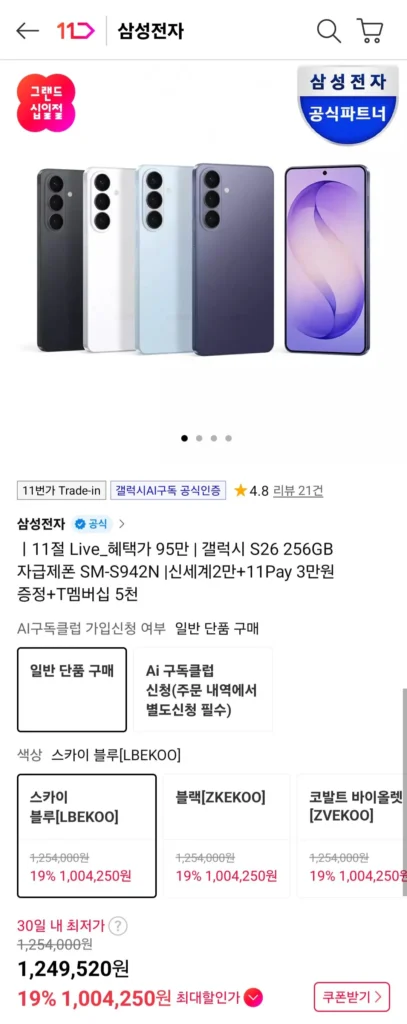 Galaxy S26 256GB, v.v.