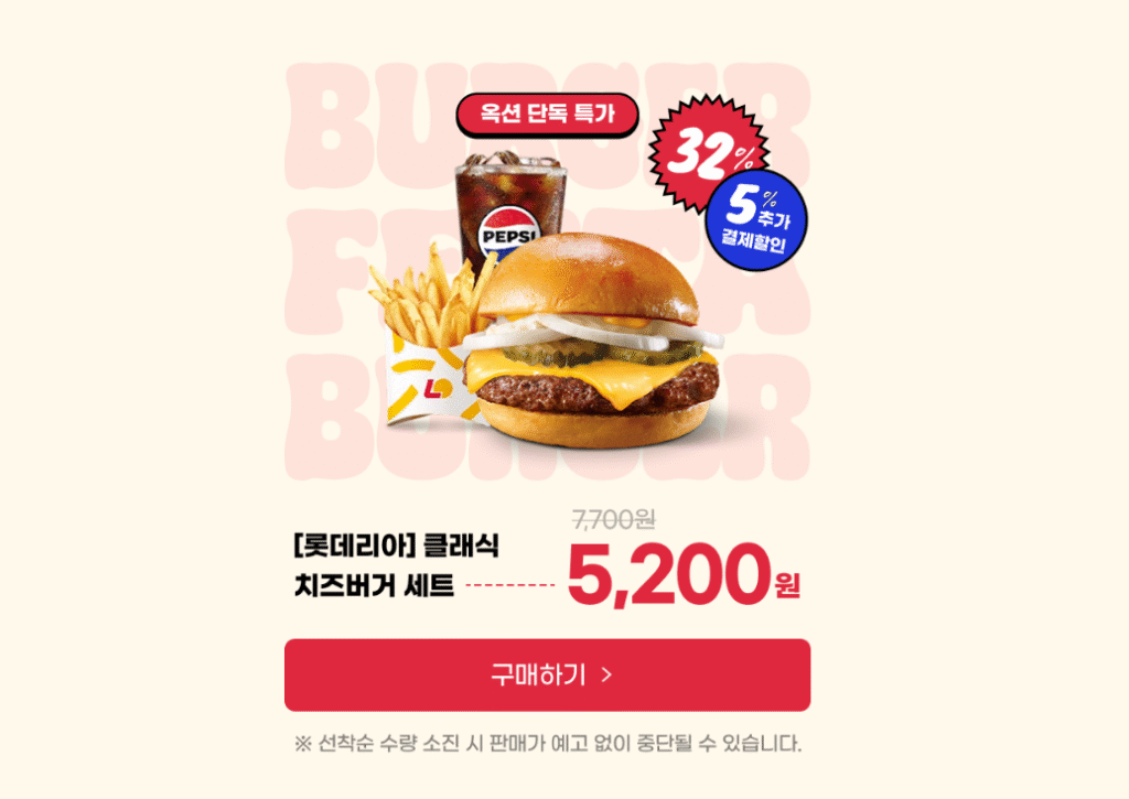 [Đấu giá] Set Cheeseburger cổ điển Lotteria và 2 sản phẩm khác (Giảm thêm 5% khi thanh toán bằng thẻ Samsung)