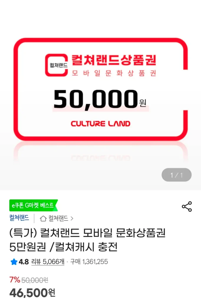 Giấy chứng nhận quà tặng văn hóa di động Culture Land 50.000 won