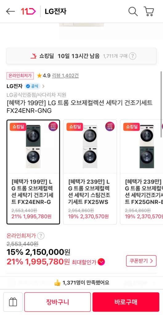 [11th Street] Bộ máy giặt sấy LG Tromm Object Collection FX24ENR-GNG