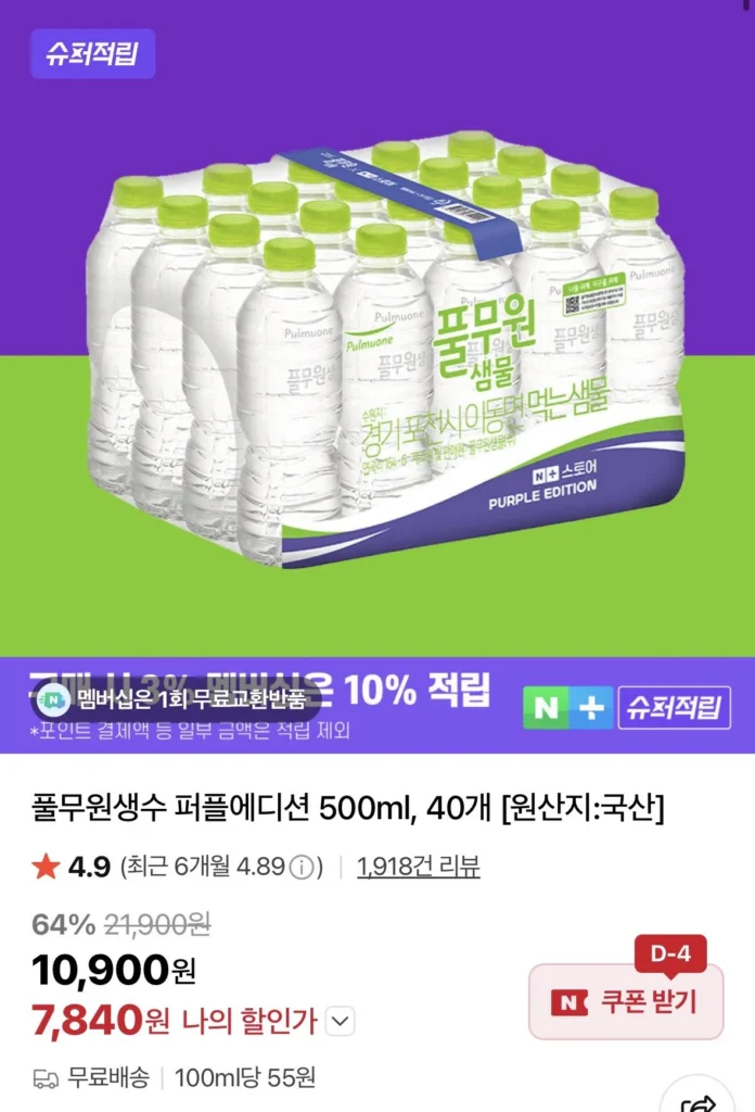 Nước khoáng Pulmuone phiên bản tím 500ml, 40 chiếc