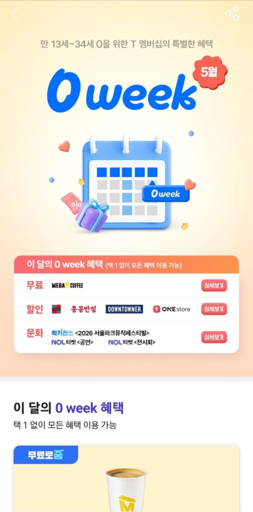 skt 0 tuần Một cửa hàng Giảm giá 30% (lên tới 15.000 won)
