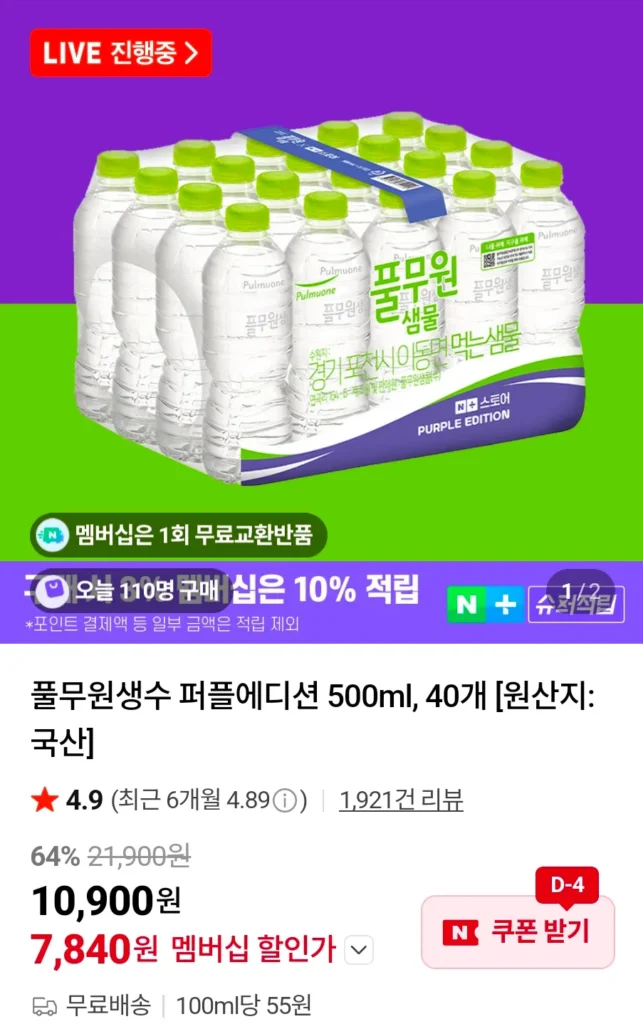 Nước khoáng Pulmuone phiên bản tím 500ml, 40 chiếc