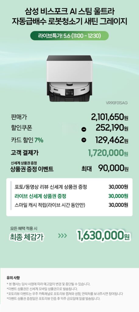 Robot hút bụi cấp và thoát nước tự động Samsung Bespoke AI Steam Ultra VR90F01SAG