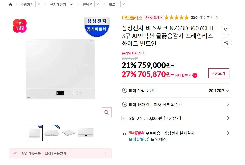 Cảm ứng AI 3 bóng Samsung Bespoke NZ63DB607CFH Trắng