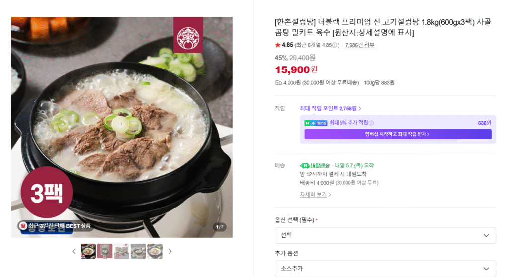 [Naver] Hanchon Seolleongtang Thịt Jin cao cấp màu đen Seolleongtang 600g 3 gói