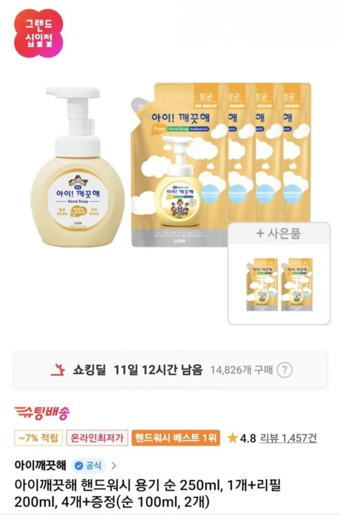 1 hộp đựng nước rửa tay iClean pure 250ml + 4 hộp đựng 200ml + quà tặng