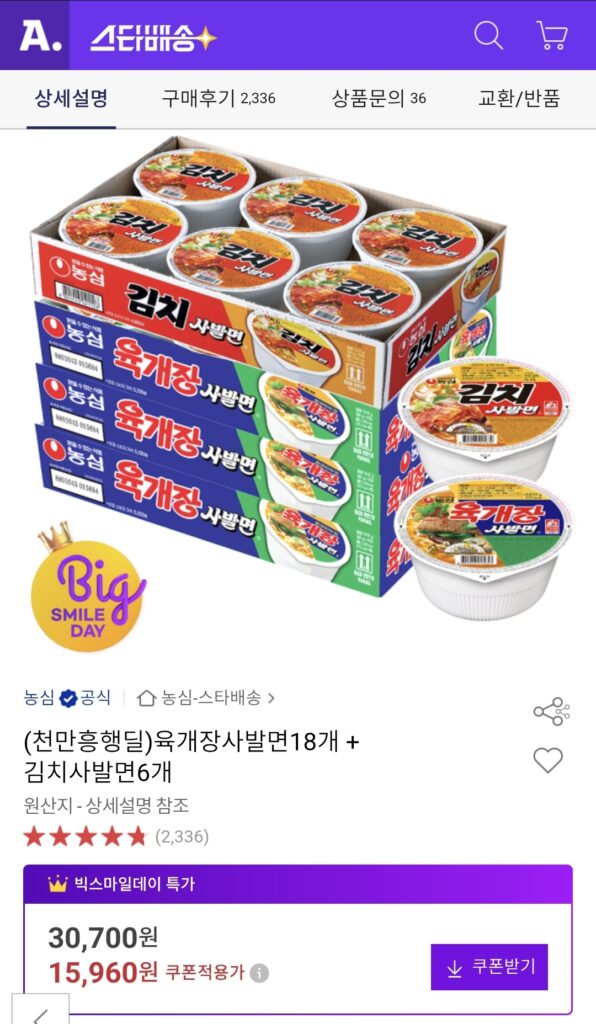 [Đấu giá] 18 mì bát Yukgaejang + 6 mì bát kim chi