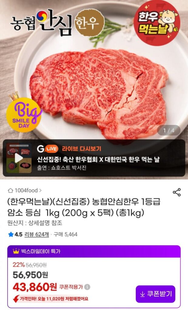 Thăn nội bò Nonghyup Hàn Quốc loại 1 thăn bò 1kg