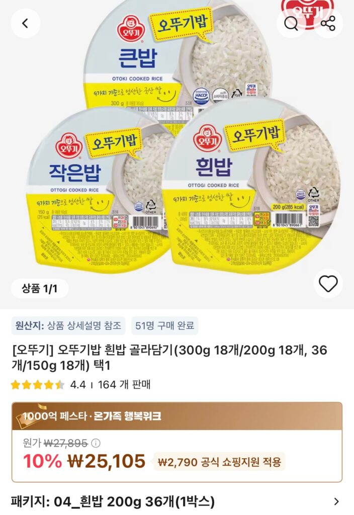 [Ali] Gạo Ottogi 200g 36 miếng