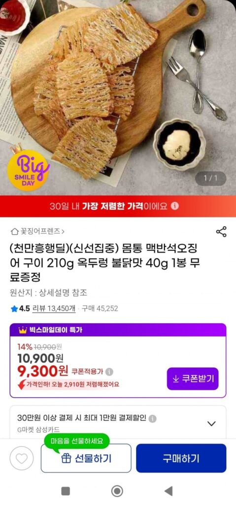 210g thân mực nướng đá + tặng quà