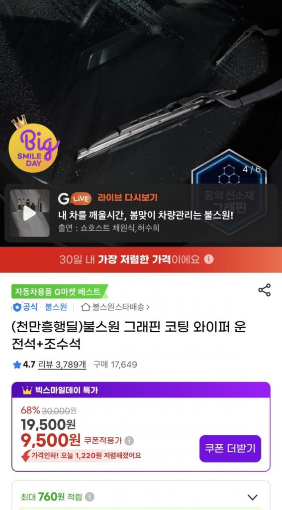 Cần gạt nước phủ graphene Bullsone cho 1 ô tô