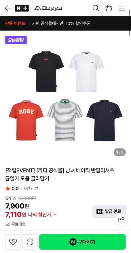 [Naver] Bộ sưu tập áo thun ngắn tay Kappa (7.110 KRW/miễn phí)