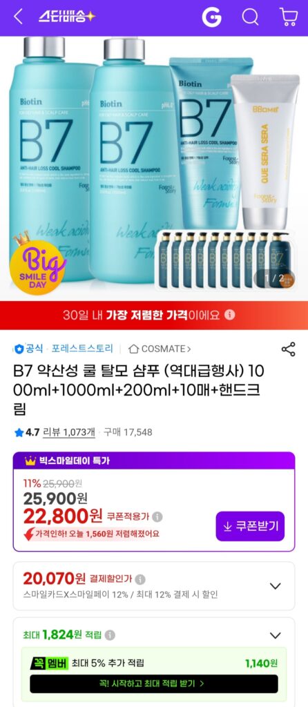 [Khác] Dầu gội mát dịu có tính axit B7 1000ml+1000ml+200ml+10 tờ+kem dưỡng da tay