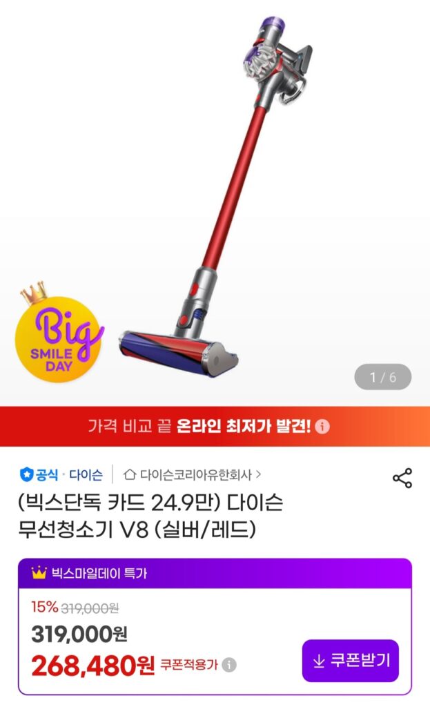 [Gmarket] Máy hút bụi không dây Dyson V8 (Bạc/Đỏ)