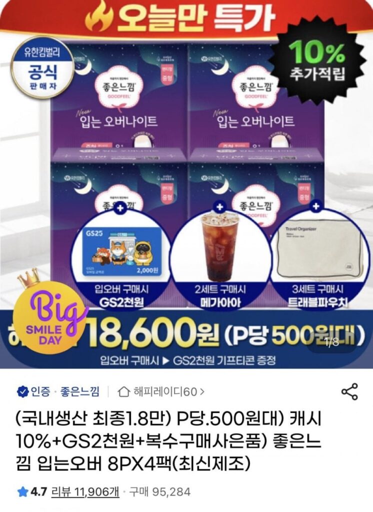 Cảm giác sảng khoái khi đeo qua đêm 8p 4 gói + Voucher GS2,000 Won
