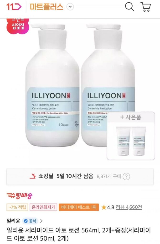 Kem dưỡng da Illiyoon Ceramide Ato 564ml x 2 + 50ml x 2