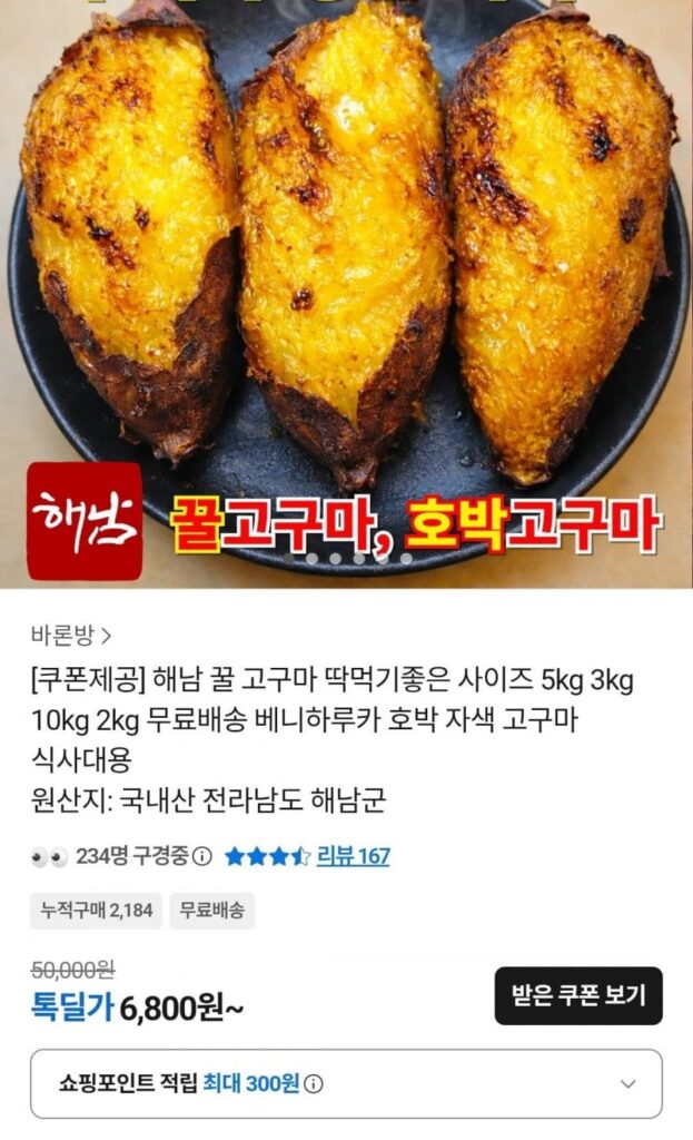 Khoai lang mật ong Haenam 5kg