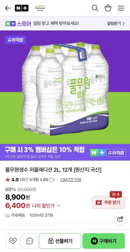 Nước đóng chai Pulmuone phiên bản tím 2L, 12 chiếc