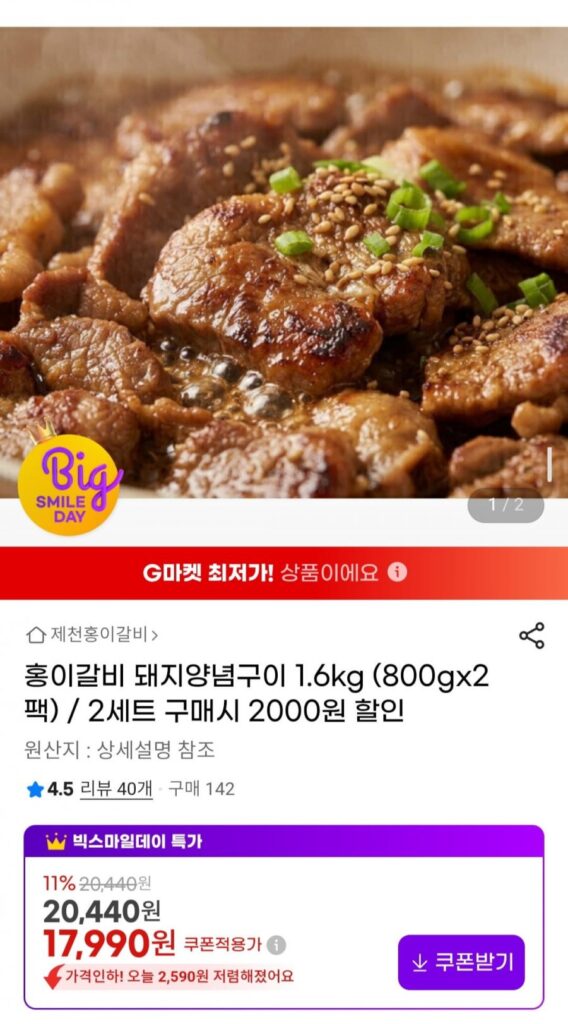 Thịt lợn nướng tẩm gia vị Hongi Galbi 1,6kg (800gx2 gói)