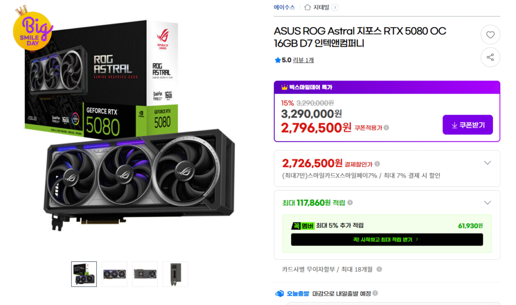 [GMarket] ASUS ROG Astral GeForce RTX 5080 OC 16GB (trải nghiệm tối đa 2,56 triệu)