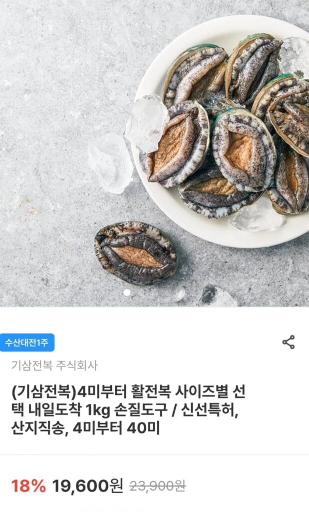 4-6 miếng bào ngư sống 1kg