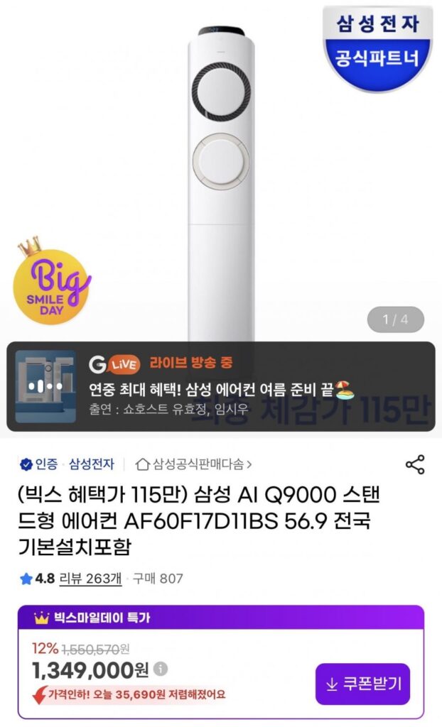 Điều hòa đứng Samsung Q9000