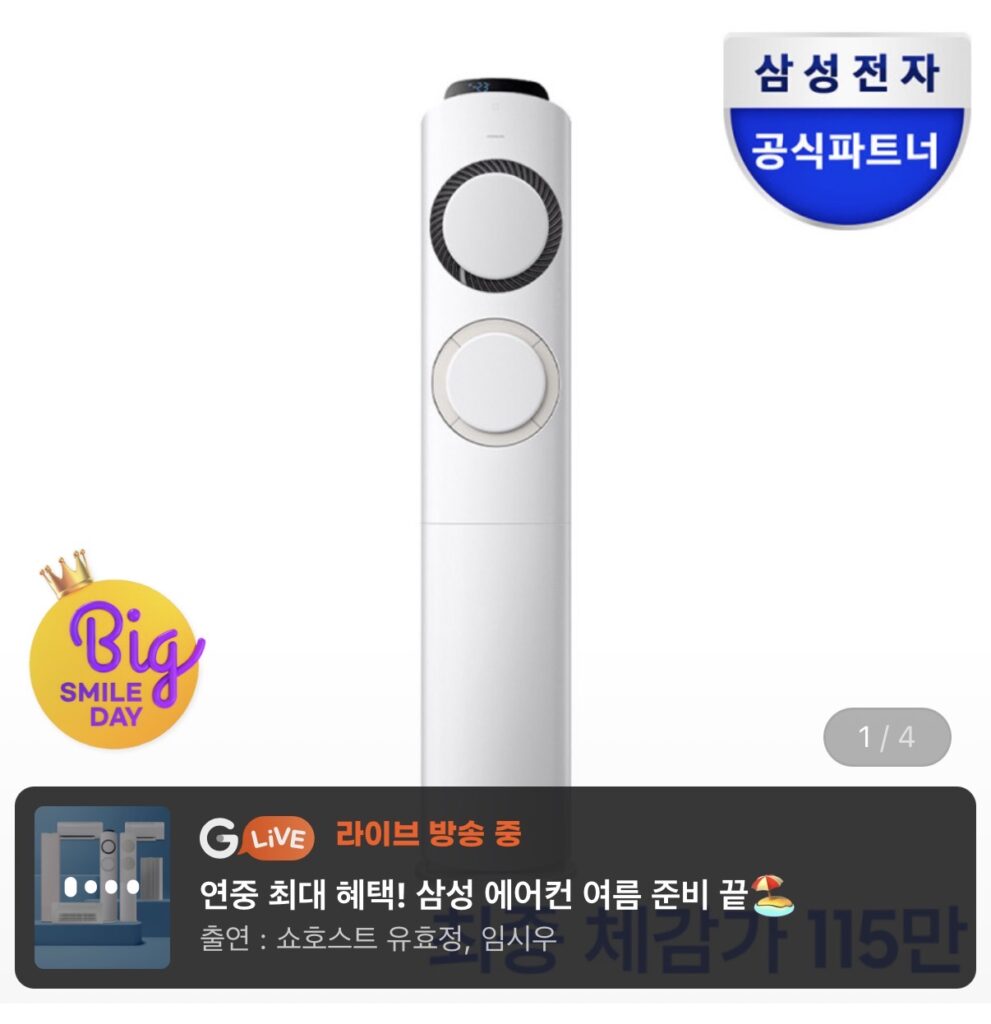 [Gmarket] Chân đế điều hòa biến tần Samsung Q9000