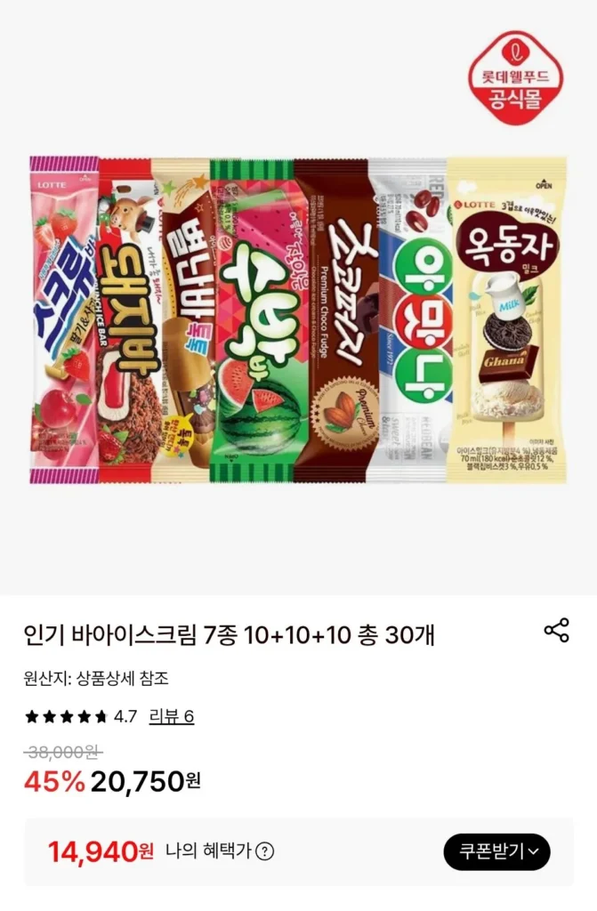 7 loại kem Lotte 10+10+10 Tổng cộng 30 món