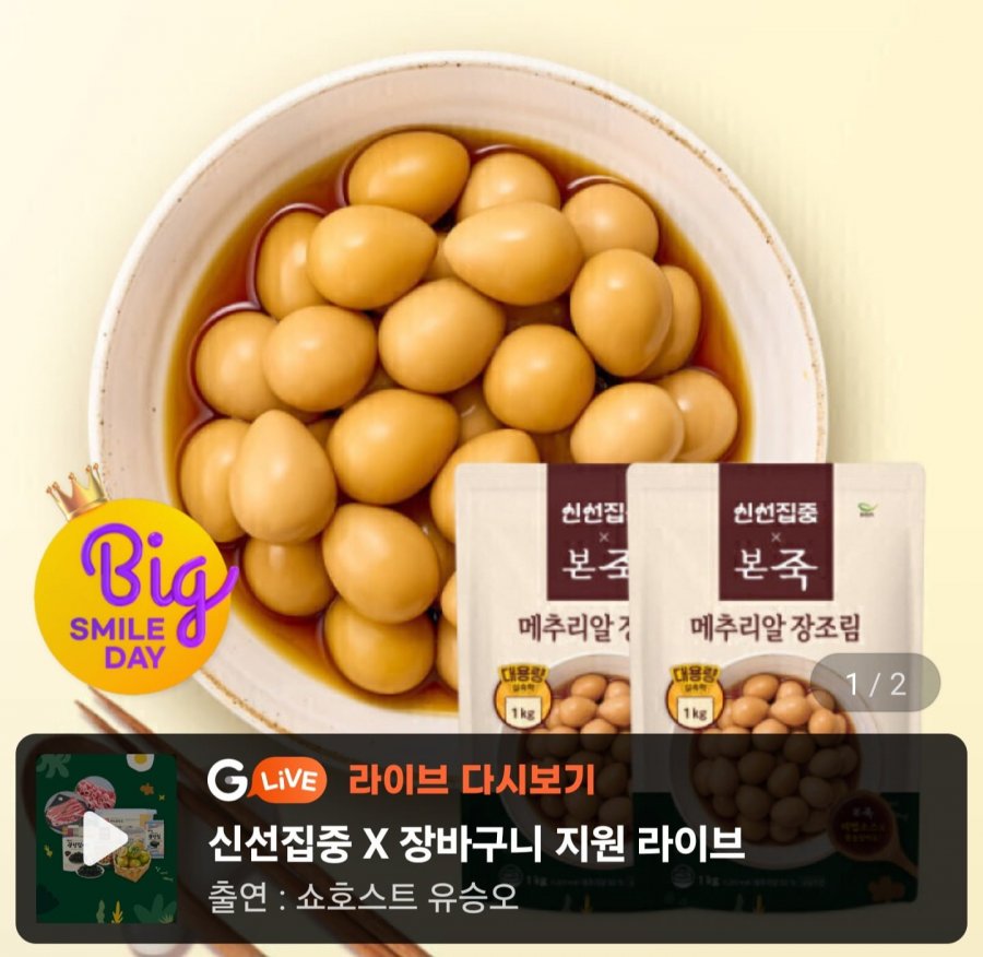 Trứng cút Bonjuk om 1kg 2 gói