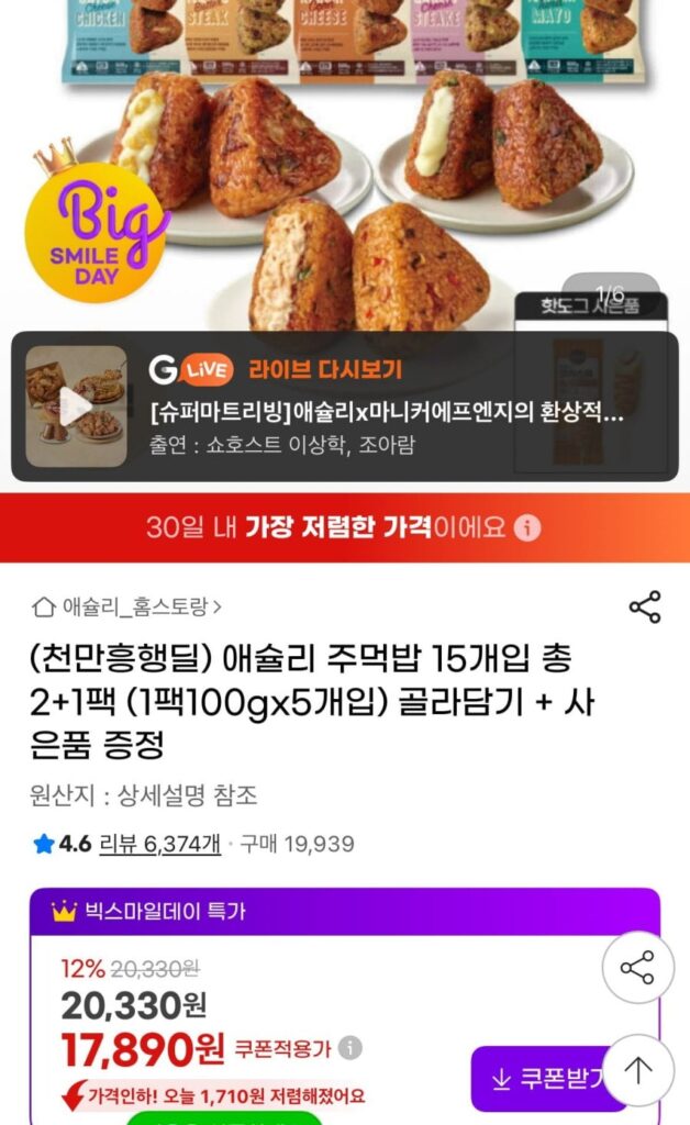 Cơm nắm Ashley, 3 gói, tổng cộng 15 miếng