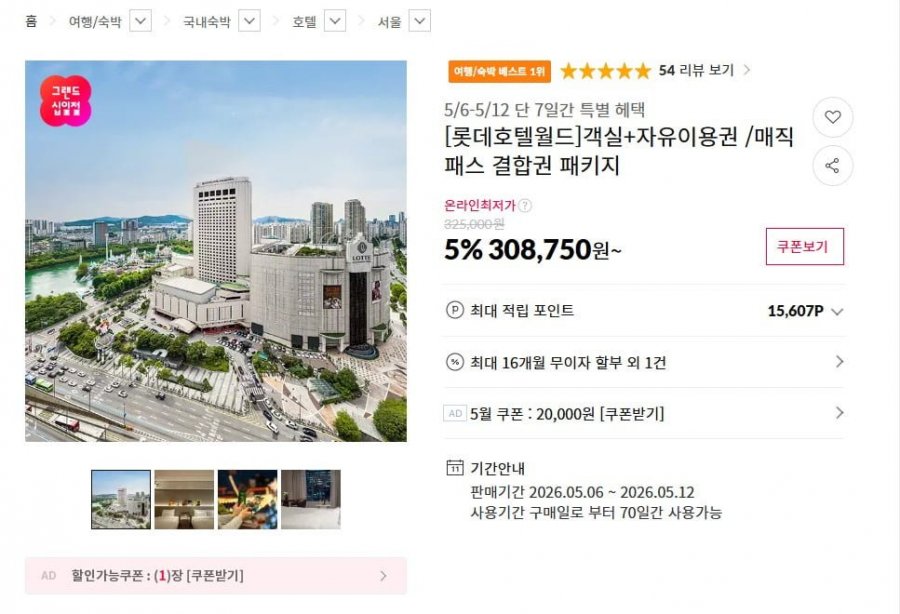 Phòng khách sạn Lotte World + gói vé miễn phí