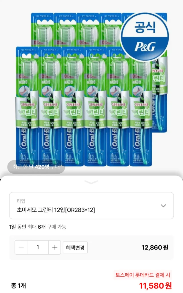 Bàn chải đánh răng Oral-B lông siêu mịn 12 gói chăm sóc nướu trà xanh