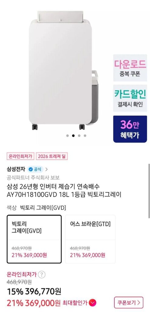 Máy hút ẩm biến tần Samsung 26 năm Thoát nước liên tục 18L (Chỉ ứng dụng 11th Street, giới hạn 100 chiếc)