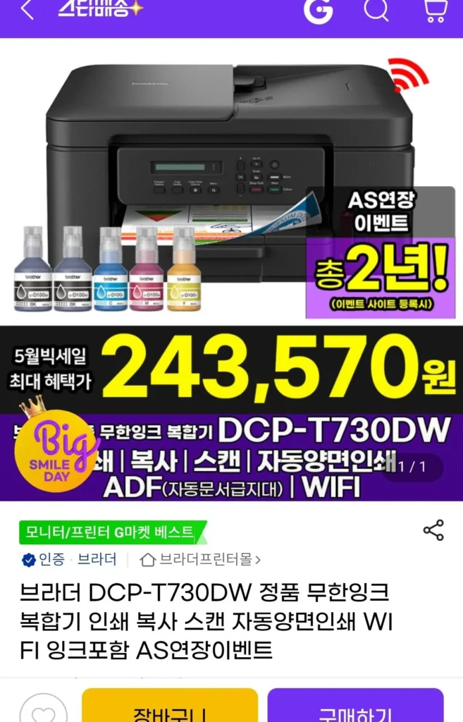 Máy in Brother DCP-T730DW Smile Pay