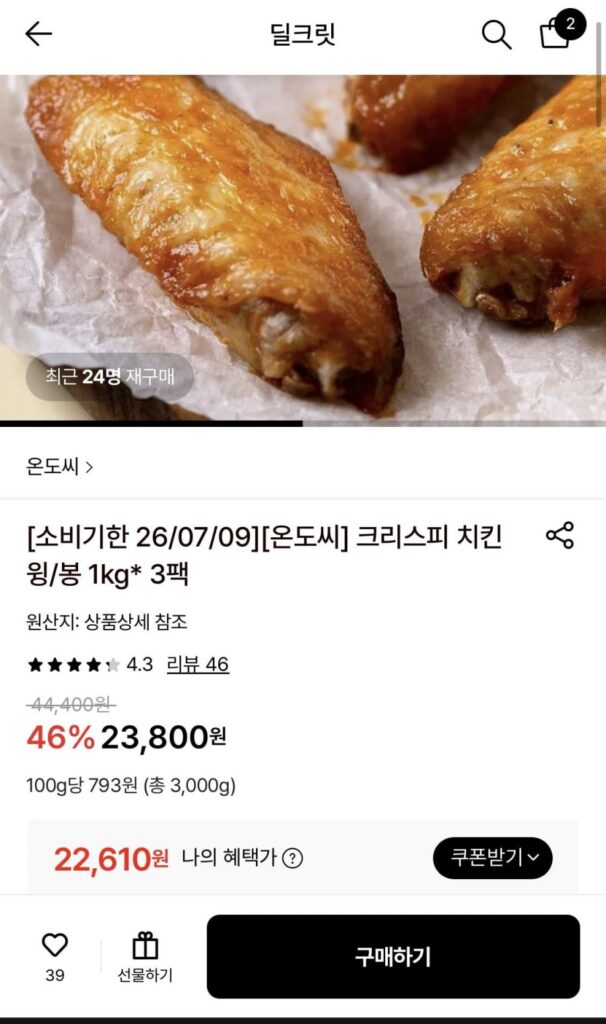 Cánh gà chiên giòn Ondo C 1kg 3 gói